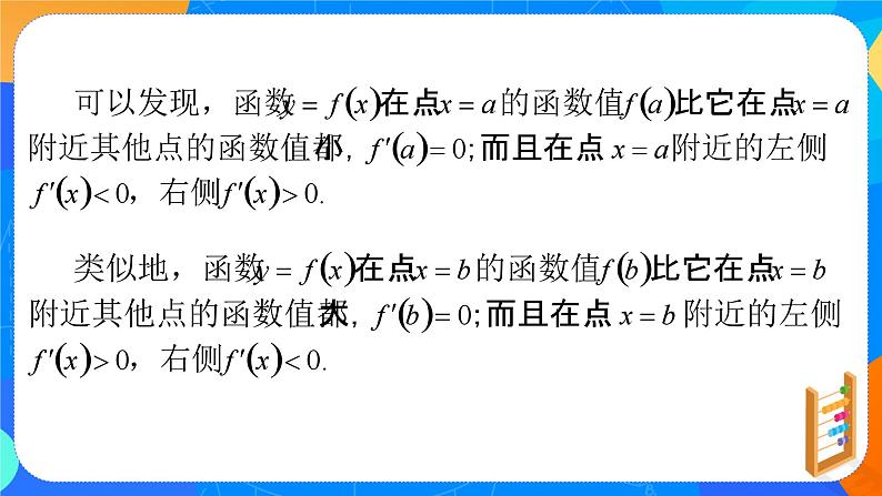5.3.2函数的极值第4页