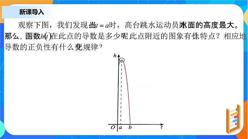 5.3.2函数的极值第5页