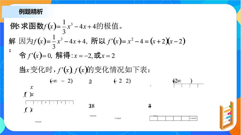 5.3.2函数的极值第8页