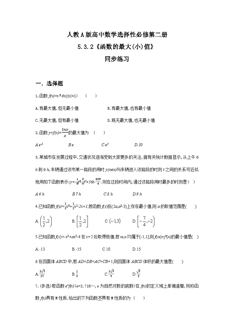 （新教材）5.3.2函数的最大（小值）课件+教学设计+同步练习01