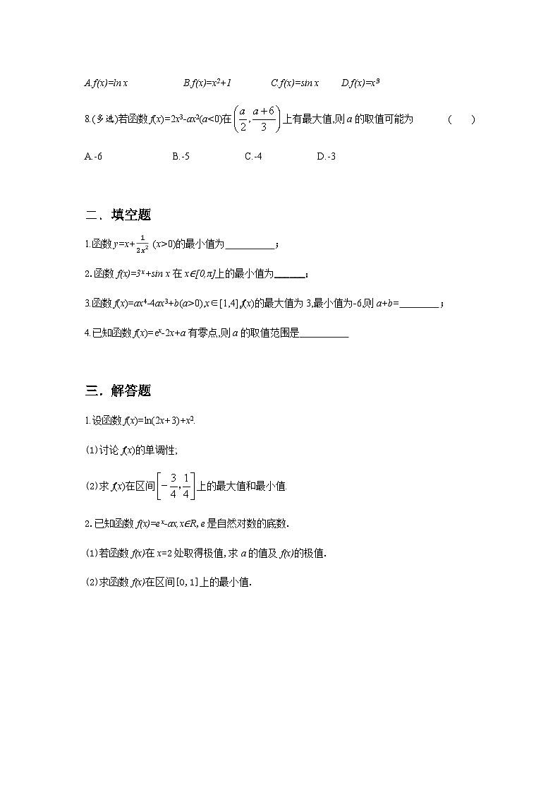 （新教材）5.3.2函数的最大（小值）课件+教学设计+同步练习02