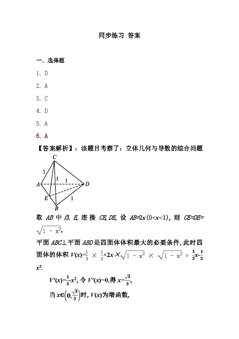（新教材）5.3.2函数的最大（小值）课件+教学设计+同步练习03
