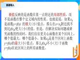 （新教材）5.3.2函數的最大（小值）課件+教學設計+同步練習