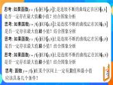 （新教材）5.3.2函數的最大（小值）課件+教學設計+同步練習