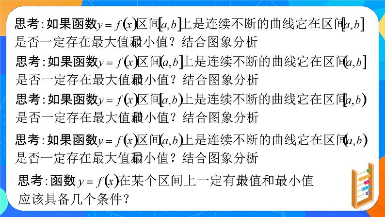 （新教材）5.3.2函数的最大（小值）课件+教学设计+同步练习05