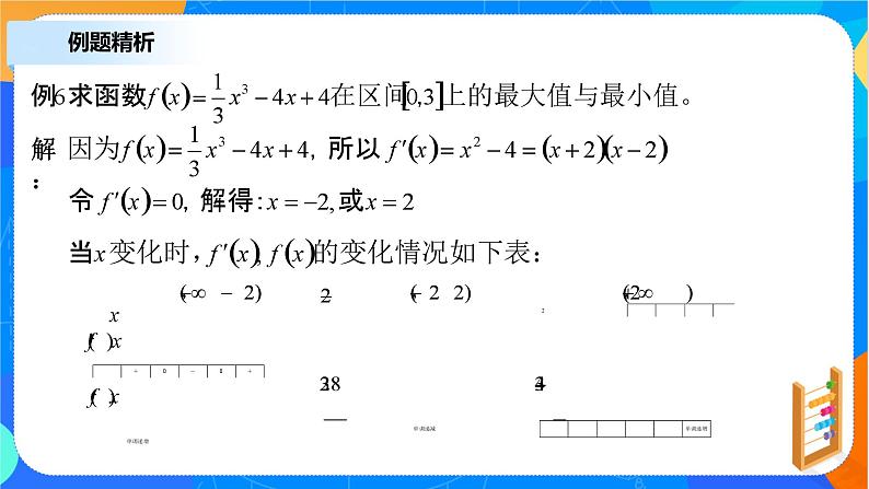 （新教材）5.3.2函数的最大（小值）课件+教学设计+同步练习07