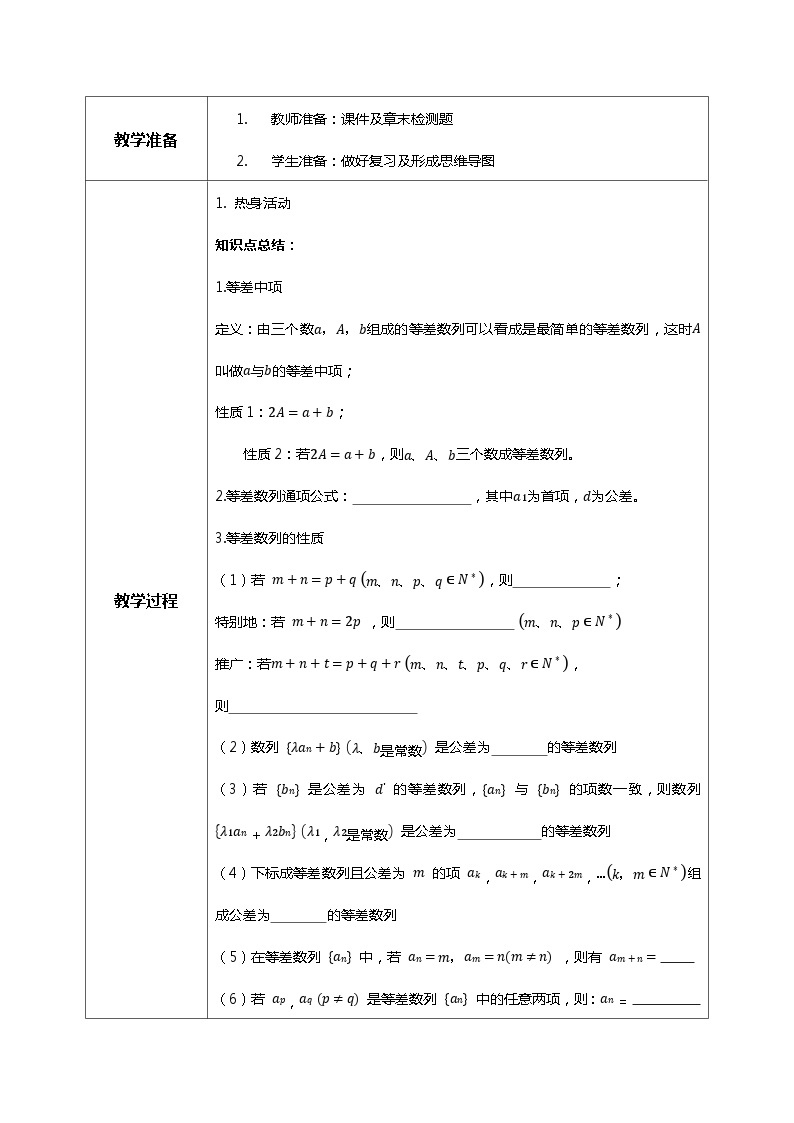 （新教材）第四章 数列 章末复习 课件+教学设计+同步练习02