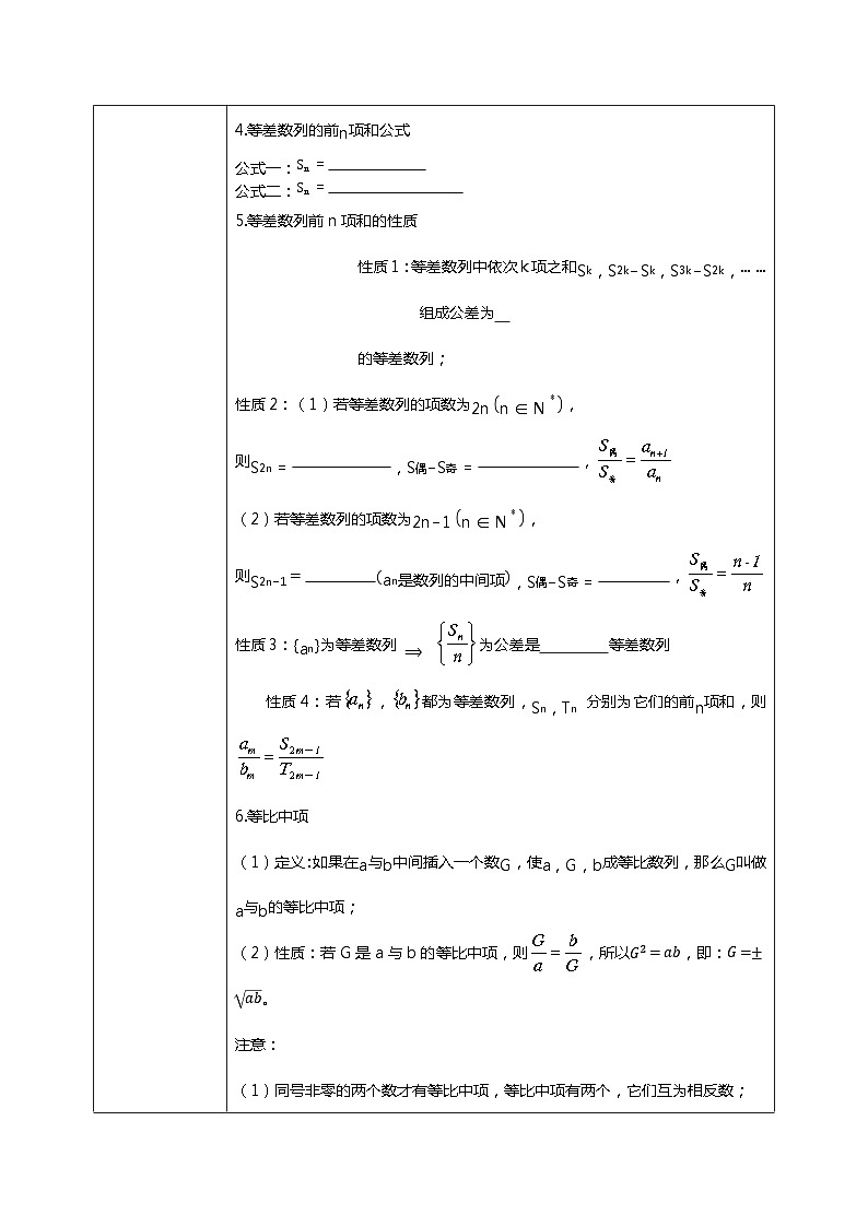 （新教材）第四章 数列 章末复习 课件+教学设计+同步练习03