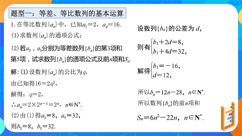（新教材）第四章 数列 章末复习 课件+教学设计+同步练习03