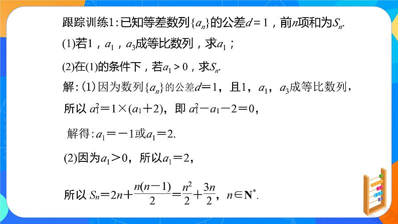 （新教材）第四章 数列 章末复习 课件+教学设计+同步练习04