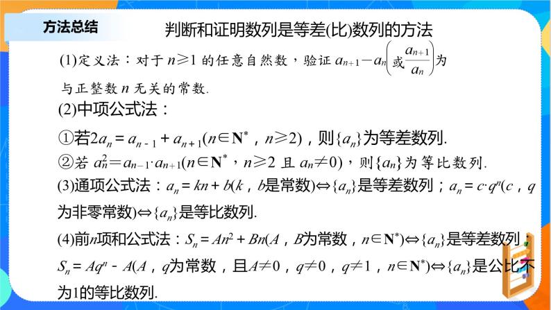 （新教材）第四章 数列 章末复习 课件+教学设计+同步练习06