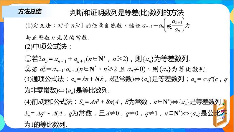 （新教材）第四章 数列 章末复习 课件+教学设计+同步练习06
