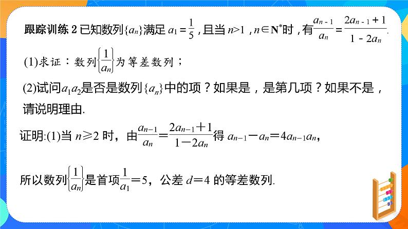 （新教材）第四章 数列 章末复习 课件+教学设计+同步练习07