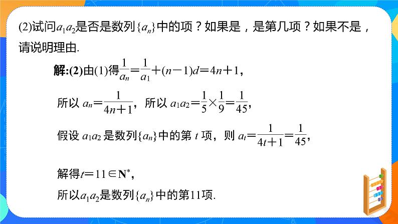 （新教材）第四章 数列 章末复习 课件+教学设计+同步练习08