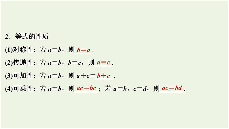 2022高考数学一轮复习第二章不等式第1讲相等关系与不等关系课件04