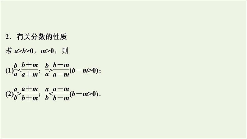 2022高考数学一轮复习第二章不等式第1讲相等关系与不等关系课件08