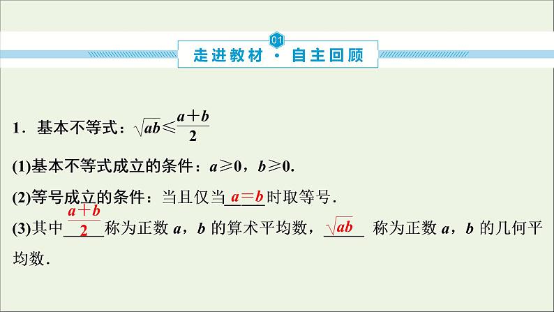 2022高考数学一轮复习第二章不等式第3讲基本不等式课件第3页