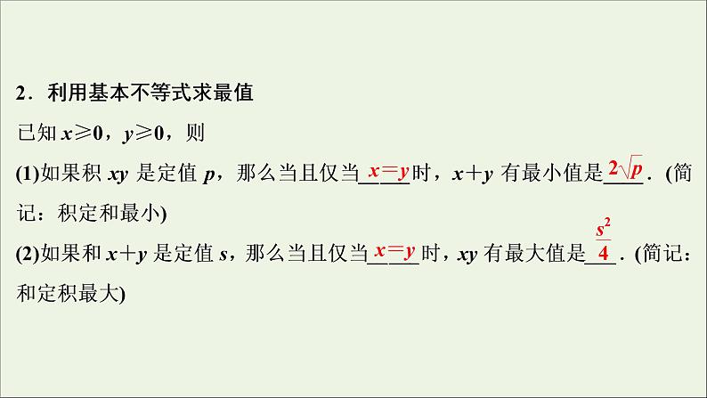 2022高考数学一轮复习第二章不等式第3讲基本不等式课件第4页