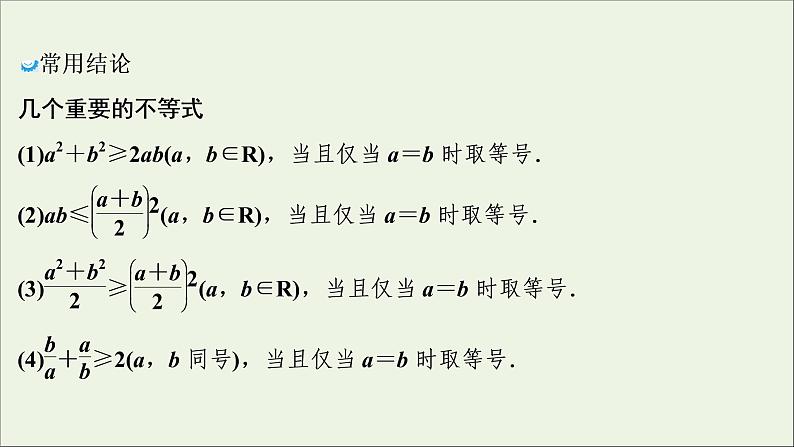 2022高考数学一轮复习第二章不等式第3讲基本不等式课件第5页