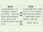2022高考数学一轮复习第三章函数概念与基本初等函数第1讲函数及其表示课件