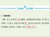 2022高考数学一轮复习第三章函数概念与基本初等函数第1讲函数及其表示课件