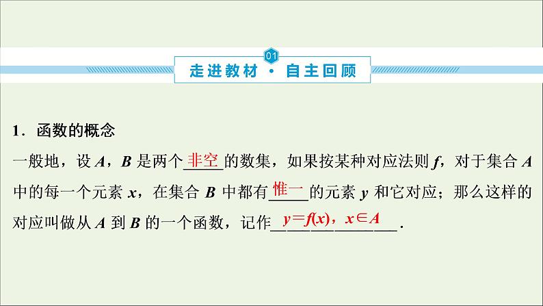 2022高考数学一轮复习第三章函数概念与基本初等函数第1讲函数及其表示课件03