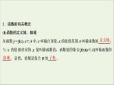 2022高考数学一轮复习第三章函数概念与基本初等函数第1讲函数及其表示课件