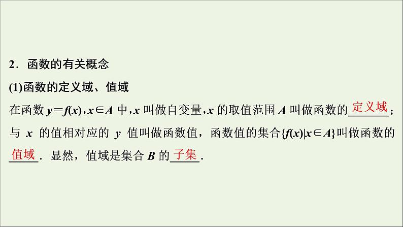 2022高考数学一轮复习第三章函数概念与基本初等函数第1讲函数及其表示课件第4页