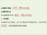 2022高考数学一轮复习第三章函数概念与基本初等函数第1讲函数及其表示课件