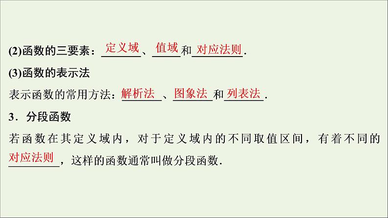 2022高考数学一轮复习第三章函数概念与基本初等函数第1讲函数及其表示课件第5页