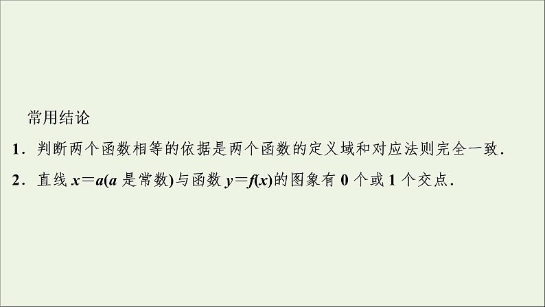 2022高考数学一轮复习第三章函数概念与基本初等函数第1讲函数及其表示课件第6页
