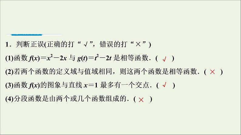 2022高考数学一轮复习第三章函数概念与基本初等函数第1讲函数及其表示课件第8页