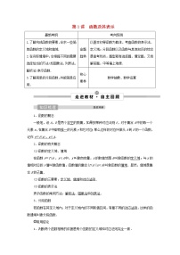2022高考数学一轮复习第三章函数概念与基本初等函数第1讲函数及其表示学案