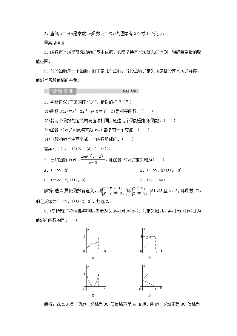 2022高考数学一轮复习第三章函数概念与基本初等函数第1讲函数及其表示学案第2页