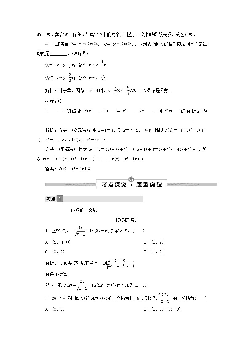 2022高考数学一轮复习第三章函数概念与基本初等函数第1讲函数及其表示学案第3页