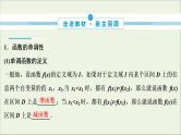 2022高考数学一轮复习第三章函数概念与基本初等函数第2讲函数的单调性与最值课件