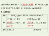 2022高考数学一轮复习第三章函数概念与基本初等函数第2讲函数的单调性与最值课件