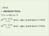 2022高考数学一轮复习第三章函数概念与基本初等函数第2讲函数的单调性与最值课件