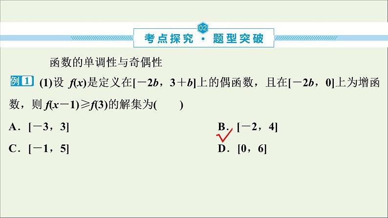 2022高考数学一轮复习第三章函数概念与基本初等函数第4讲函数性质的综合问题课件02