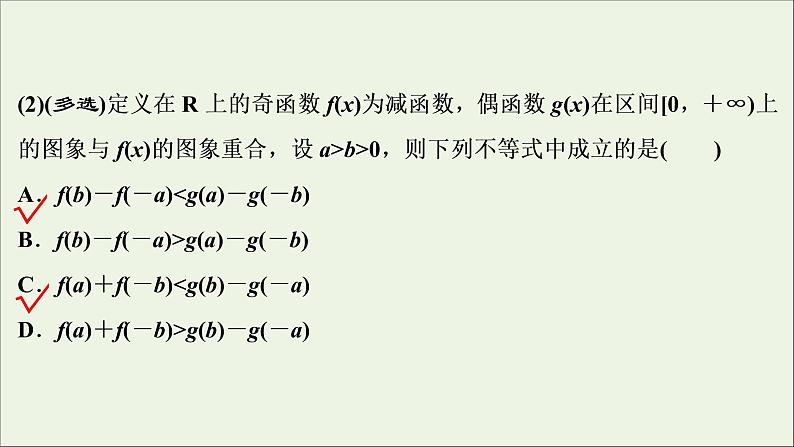 2022高考数学一轮复习第三章函数概念与基本初等函数第4讲函数性质的综合问题课件03