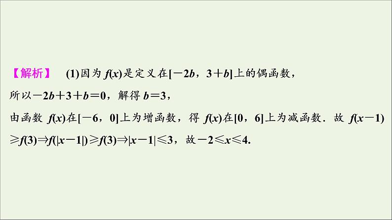 2022高考数学一轮复习第三章函数概念与基本初等函数第4讲函数性质的综合问题课件04