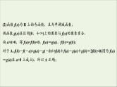 2022高考数学一轮复习第三章函数概念与基本初等函数第4讲函数性质的综合问题课件