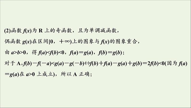 2022高考数学一轮复习第三章函数概念与基本初等函数第4讲函数性质的综合问题课件05