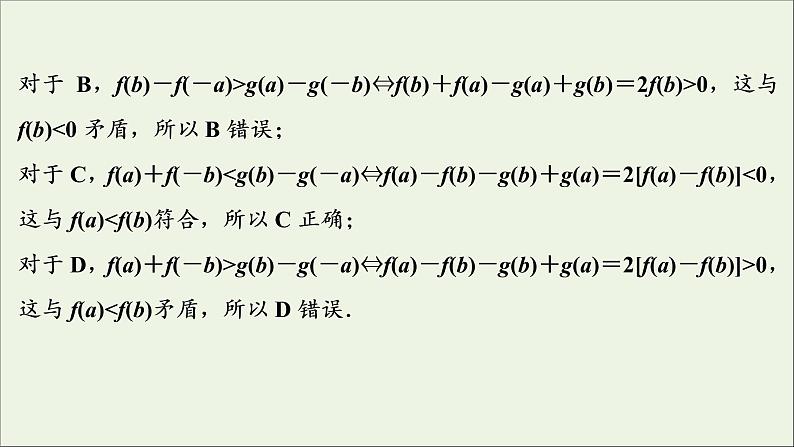 2022高考数学一轮复习第三章函数概念与基本初等函数第4讲函数性质的综合问题课件06