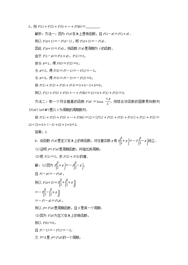 2022高考数学一轮复习第三章函数概念与基本初等函数第3讲函数的奇偶性及周期性训练含解析第3页