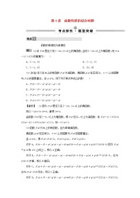 2022高考数学一轮复习第三章函数概念与基本初等函数第4讲函数性质的综合问题学案