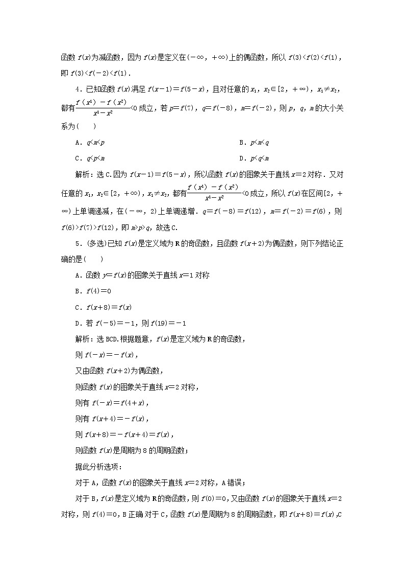 2022高考数学一轮复习第三章函数概念与基本初等函数第4讲函数性质的综合问题训练含解析第2页