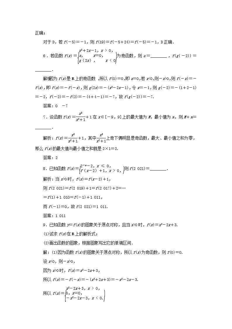 2022高考数学一轮复习第三章函数概念与基本初等函数第4讲函数性质的综合问题训练含解析第3页