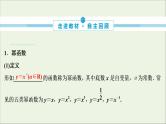 2022高考数学一轮复习第三章函数概念与基本初等函数第5讲幂函数与二次函数课件