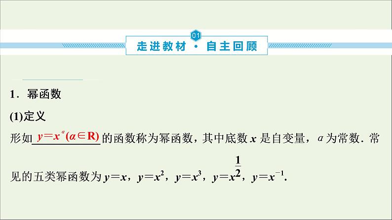 2022高考数学一轮复习第三章函数概念与基本初等函数第5讲幂函数与二次函数课件第3页